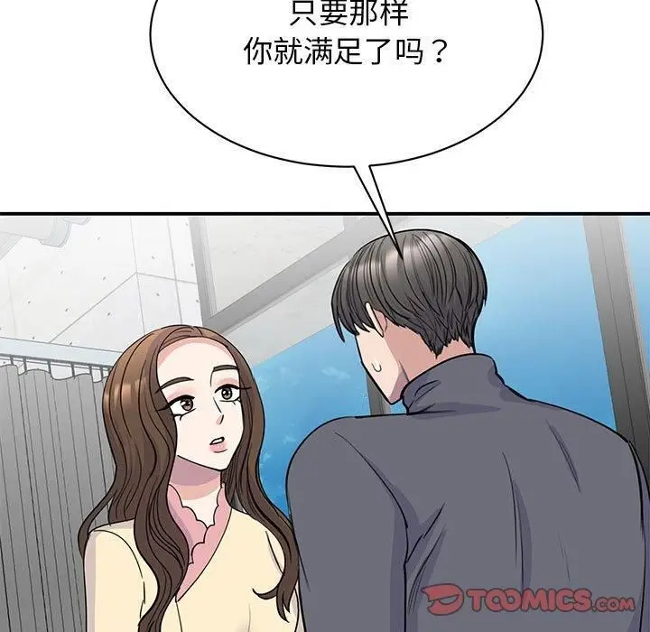 漫画《我的完美缪斯》第51话第51张图