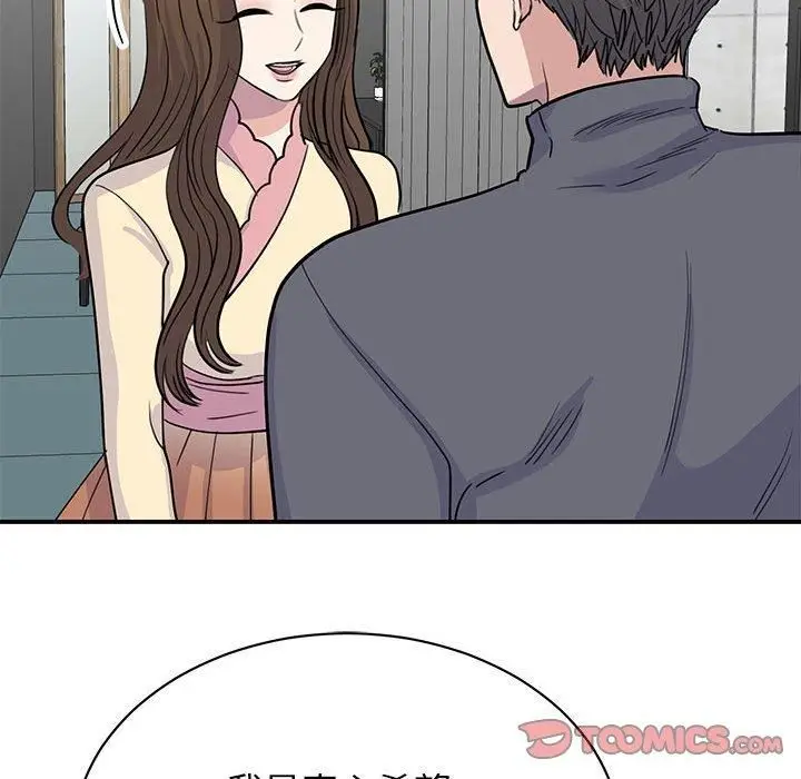 漫画《我的完美缪斯》第51话第57张图