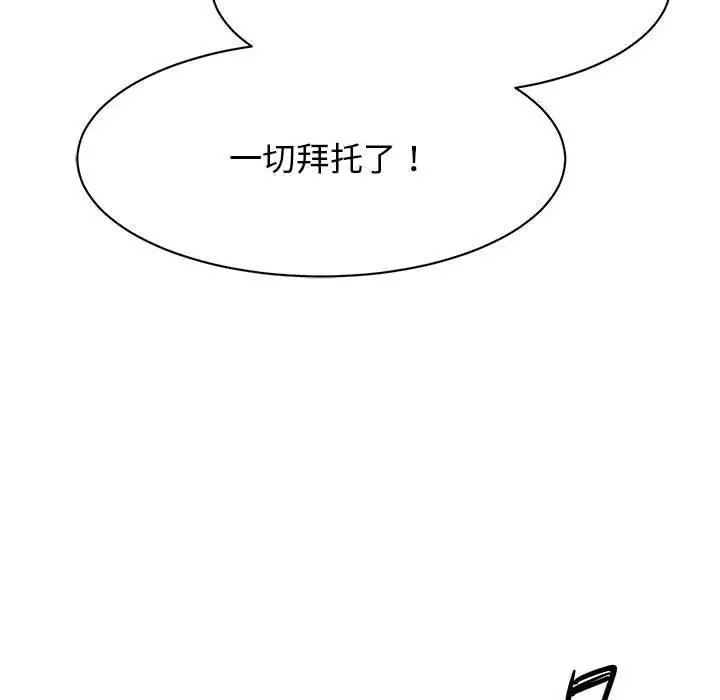 漫画《我的完美缪斯》第51话第91张图
