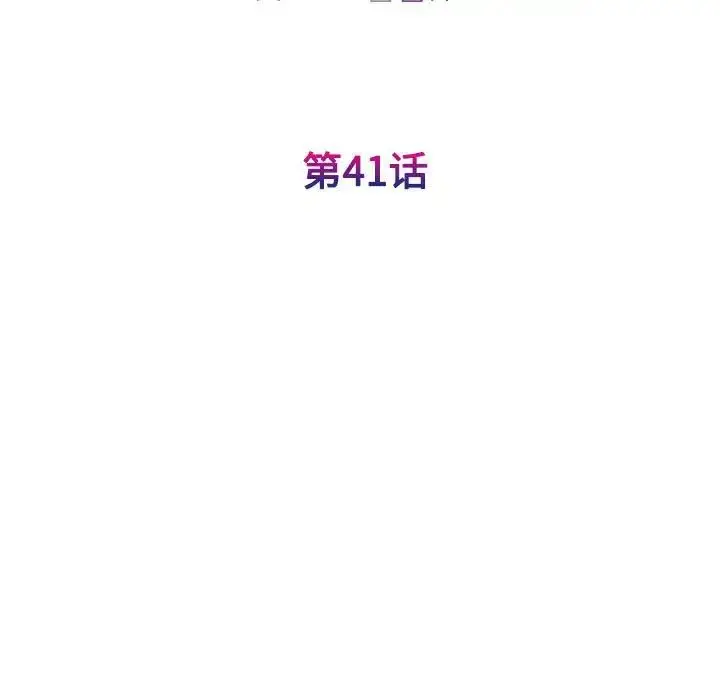 漫画《我的完美缪斯》第41话第13张图