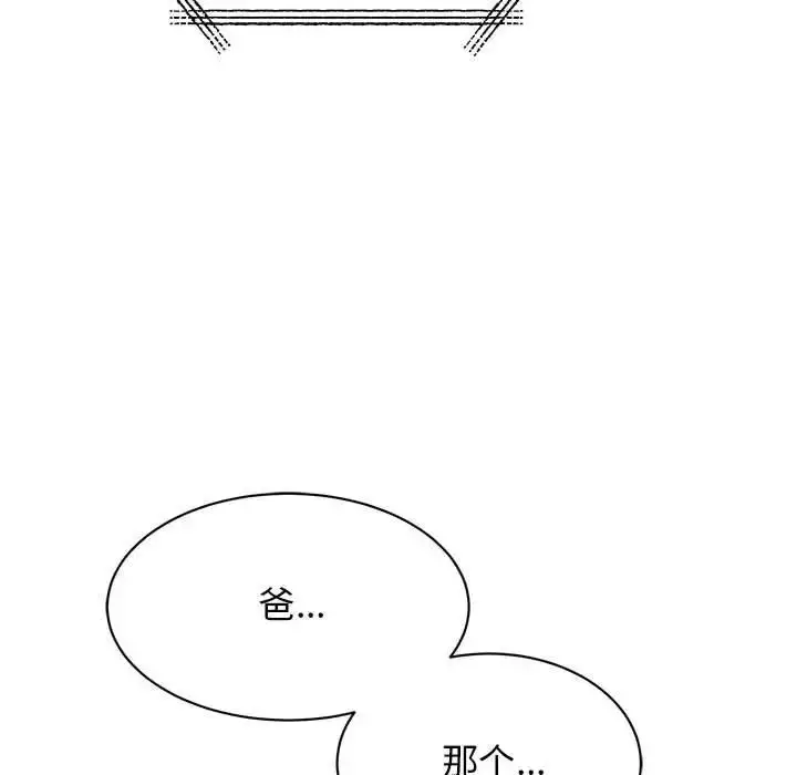 漫画《我的完美缪斯》第41话第130张图
