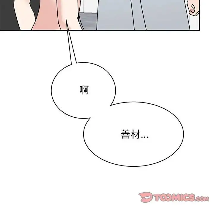 漫画《我的完美缪斯》第41话第138张图