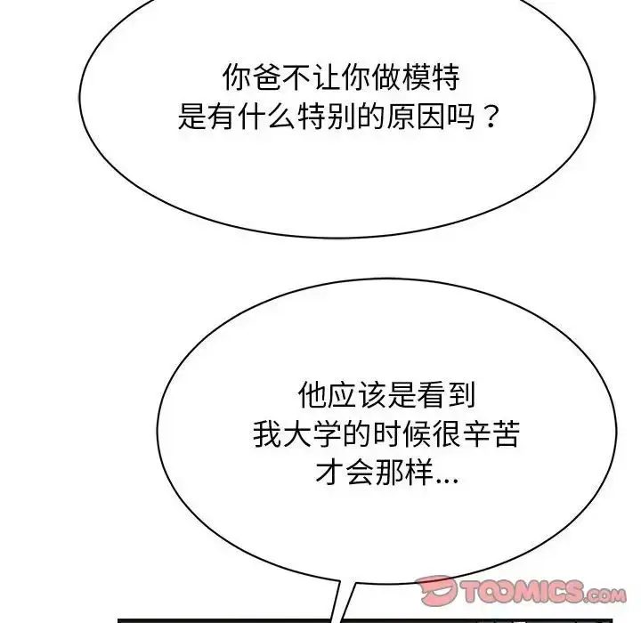 漫画《我的完美缪斯》第41话第147张图