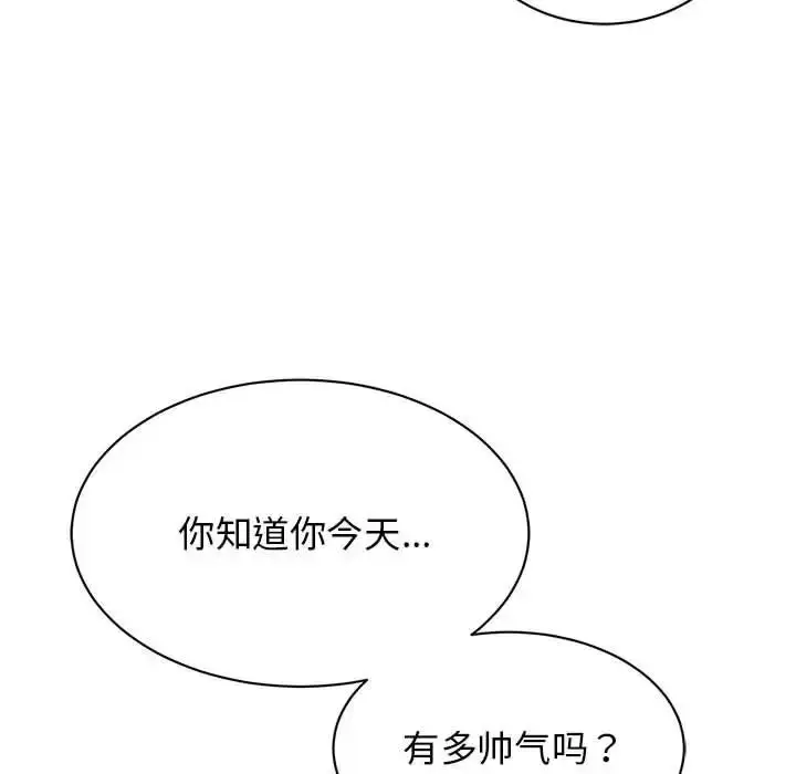 漫画《我的完美缪斯》第41话第90张图