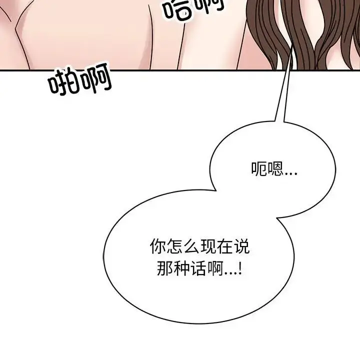 漫画《我的完美缪斯》第41话第92张图