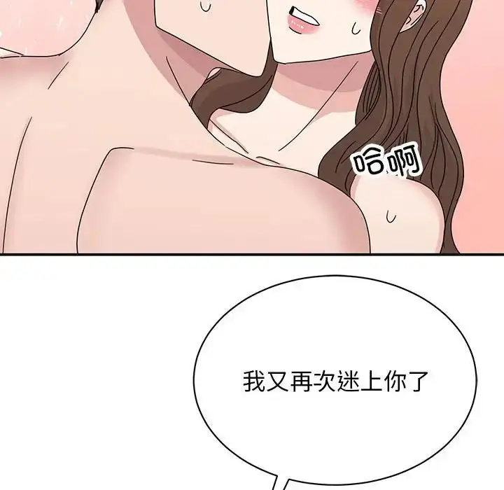 漫画《我的完美缪斯》第41话第97张图