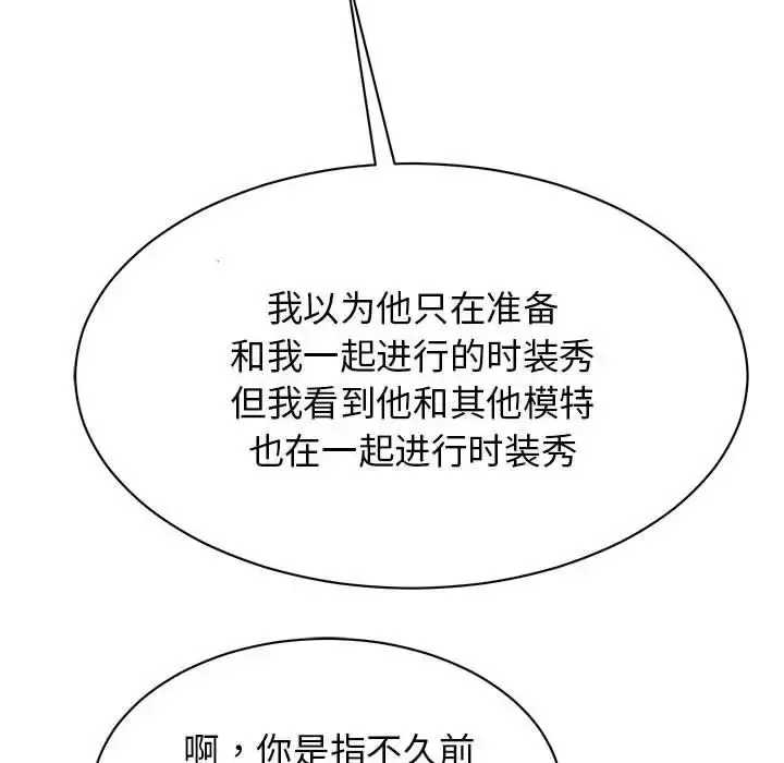 漫画《我的完美缪斯》第37话第105张图