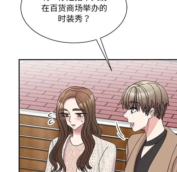 漫画《我的完美缪斯》第37话第106张图