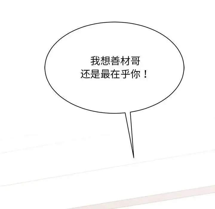 漫画《我的完美缪斯》第37话第112张图