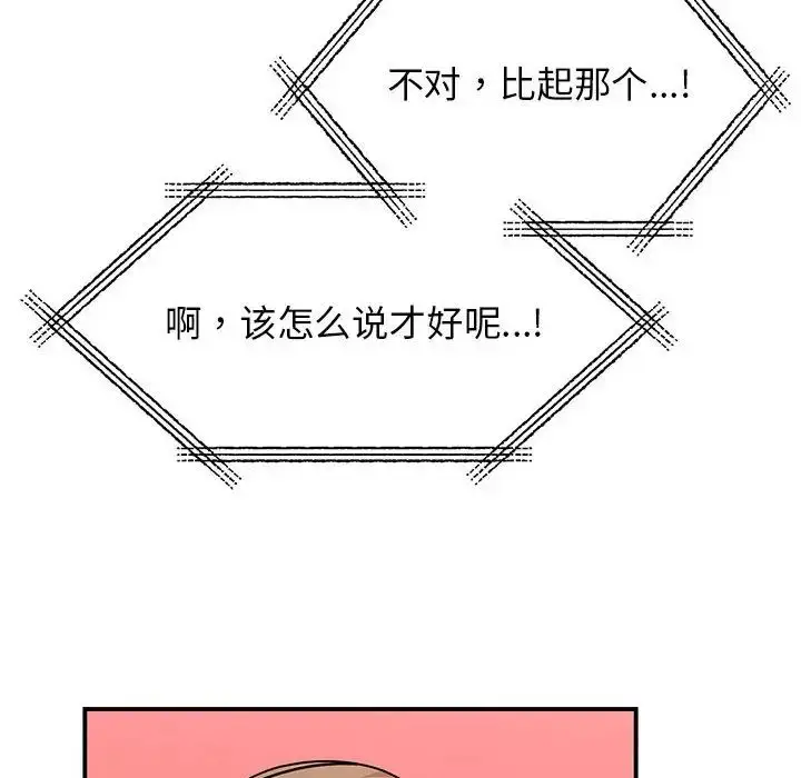 漫画《我的完美缪斯》第37话第132张图
