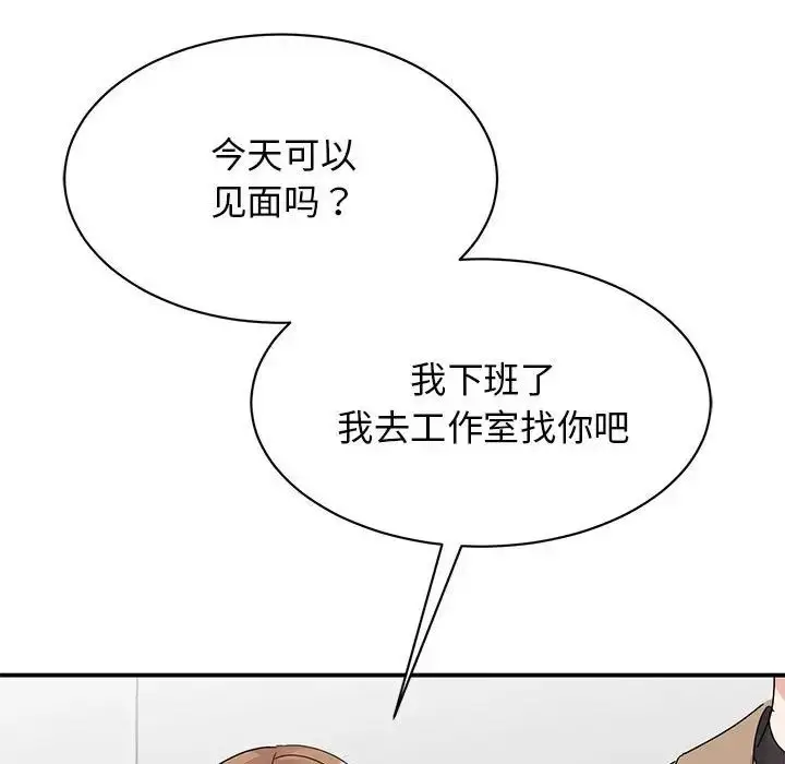 漫画《我的完美缪斯》第37话第136张图