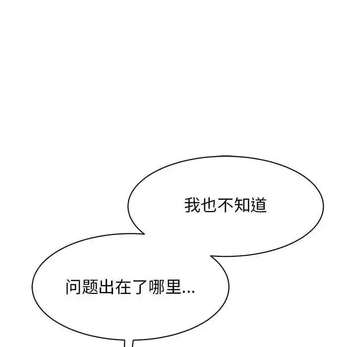 漫画《我的完美缪斯》第37话第26张图