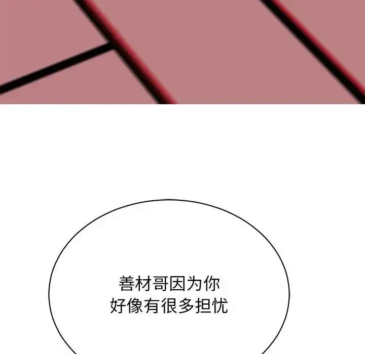 漫画《我的完美缪斯》第37话第86张图