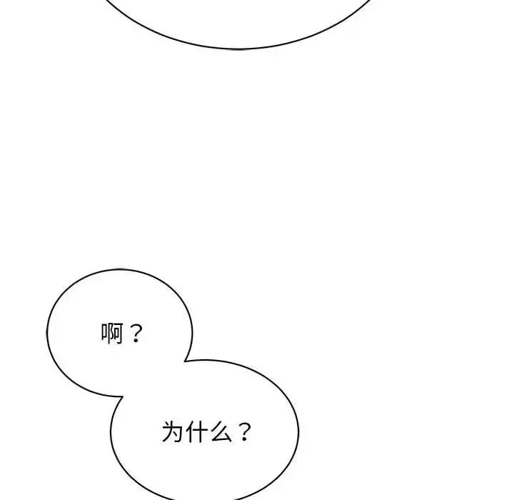 漫画《我的完美缪斯》第37话第87张图