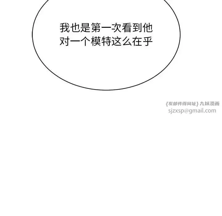 漫画《我的完美缪斯》第37话第90张图