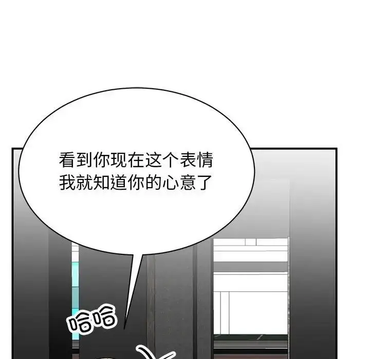 漫画《我的完美缪斯》第37话第94张图