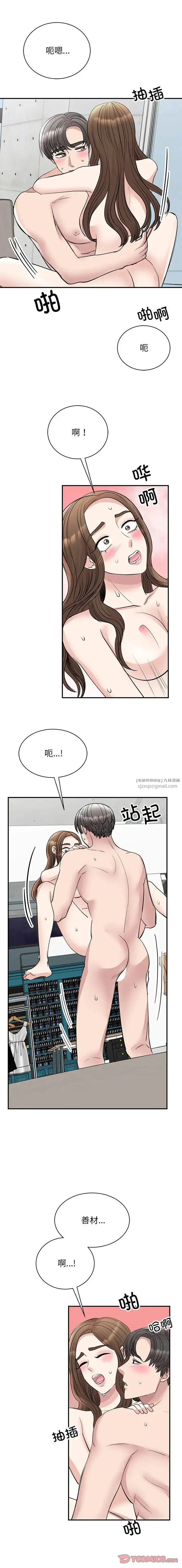 漫画《我的完美缪斯》第43话第13张图