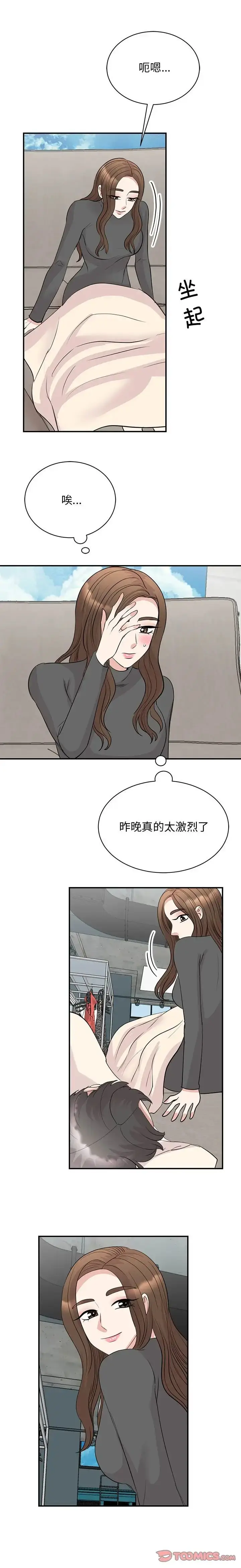 漫画《我的完美缪斯》第43话第15张图