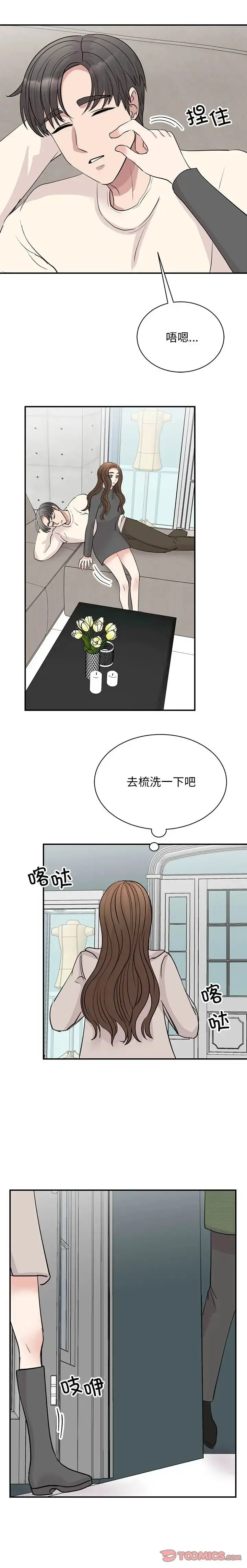 漫画《我的完美缪斯》第43话第16张图