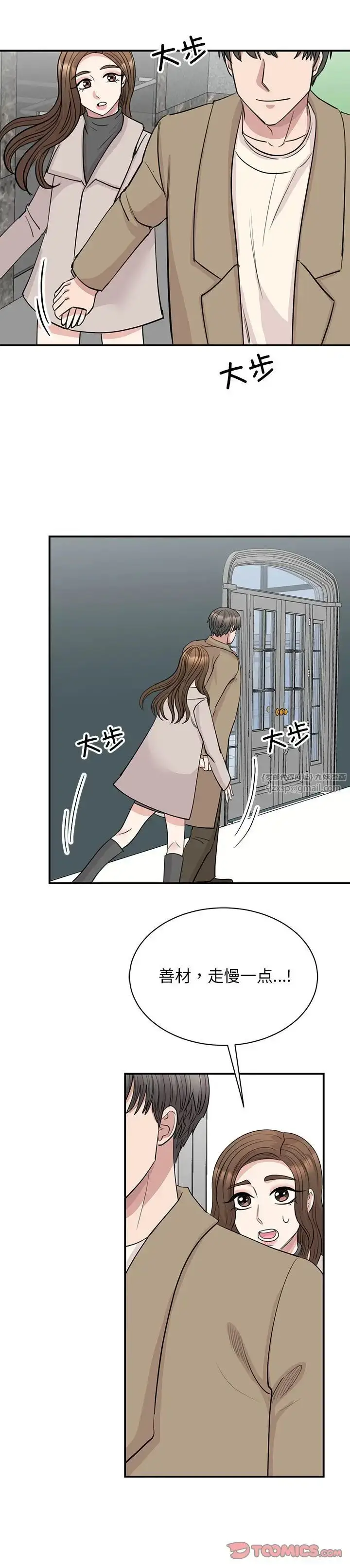 漫画《我的完美缪斯》第43话第3张图