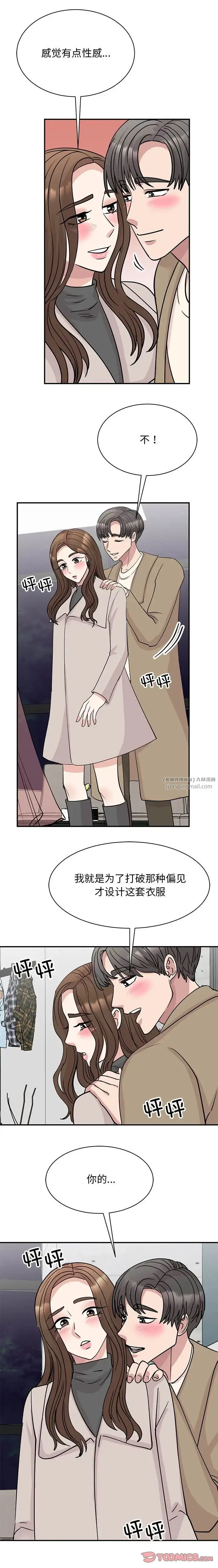 漫画《我的完美缪斯》第43话第6张图