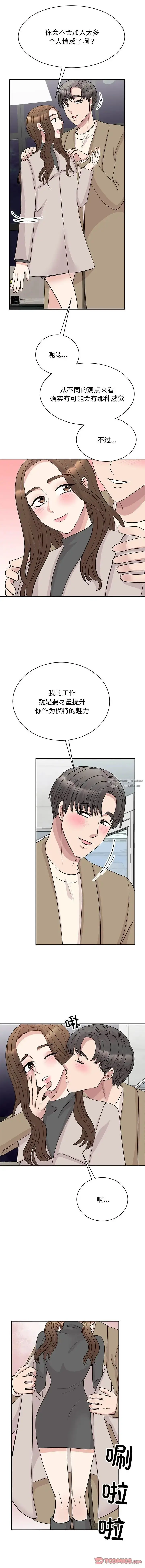 漫画《我的完美缪斯》第43话第8张图