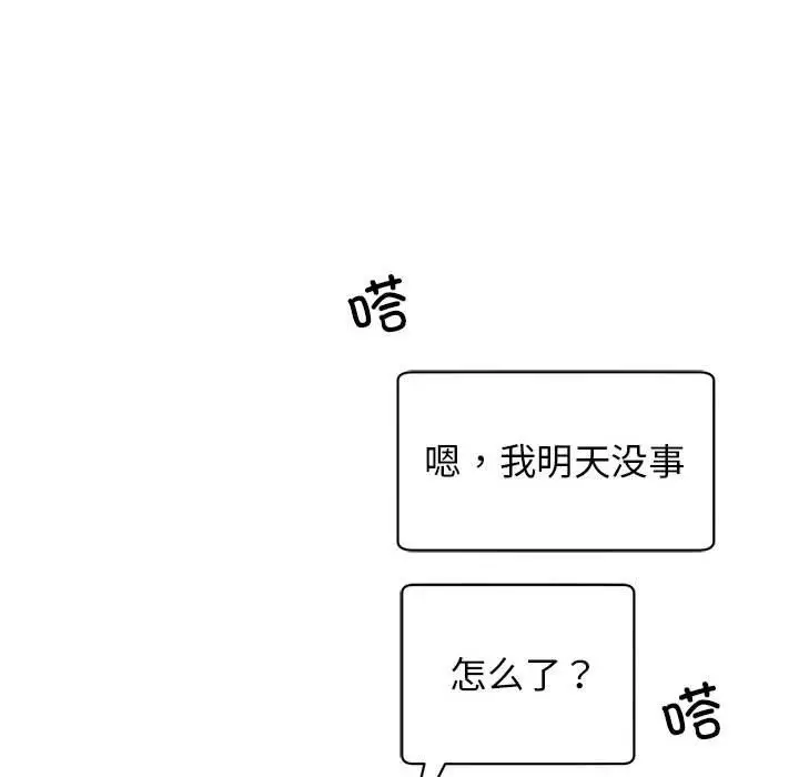 漫画《我的完美缪斯》第44话第112张图