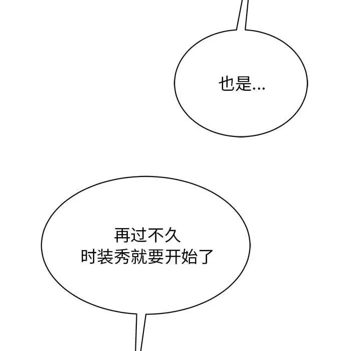 漫画《我的完美缪斯》第44话第19张图