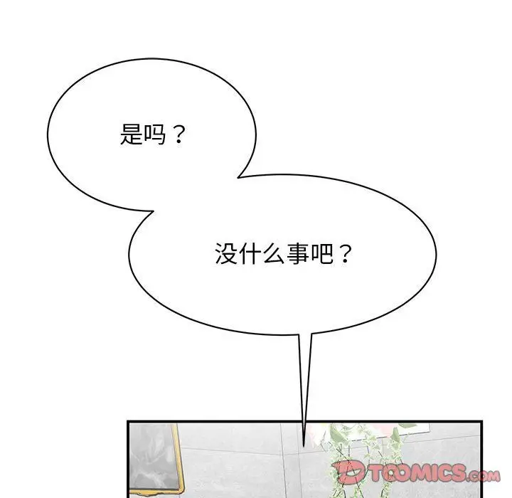 漫画《我的完美缪斯》第44话第87张图