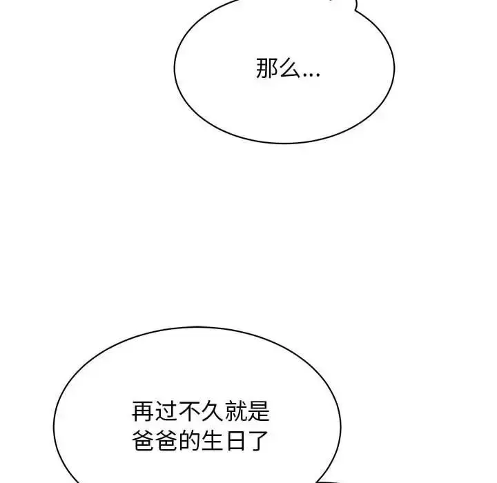 漫画《我的完美缪斯》第36话第23张图