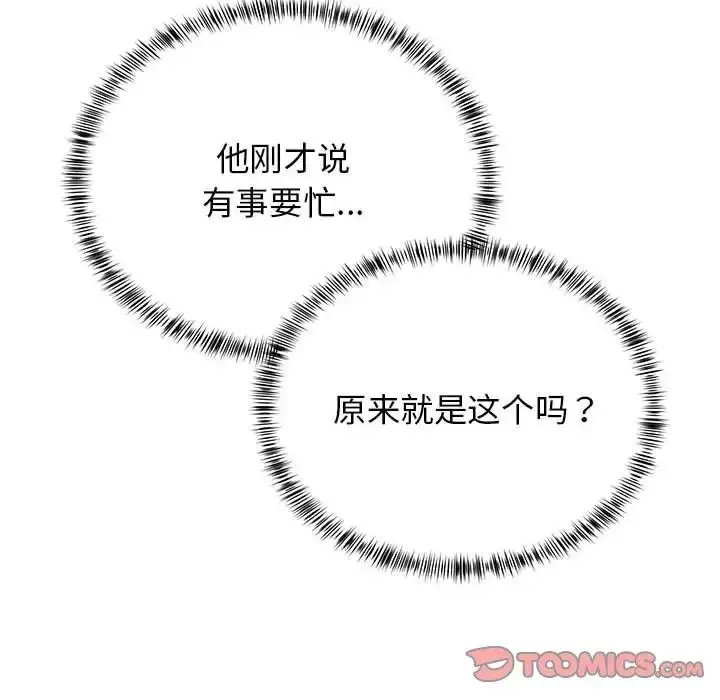 漫画《我的完美缪斯》第36话第81张图