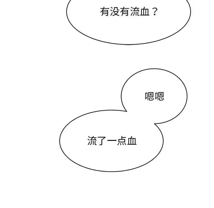 漫画《我的完美缪斯》第35话第121张图