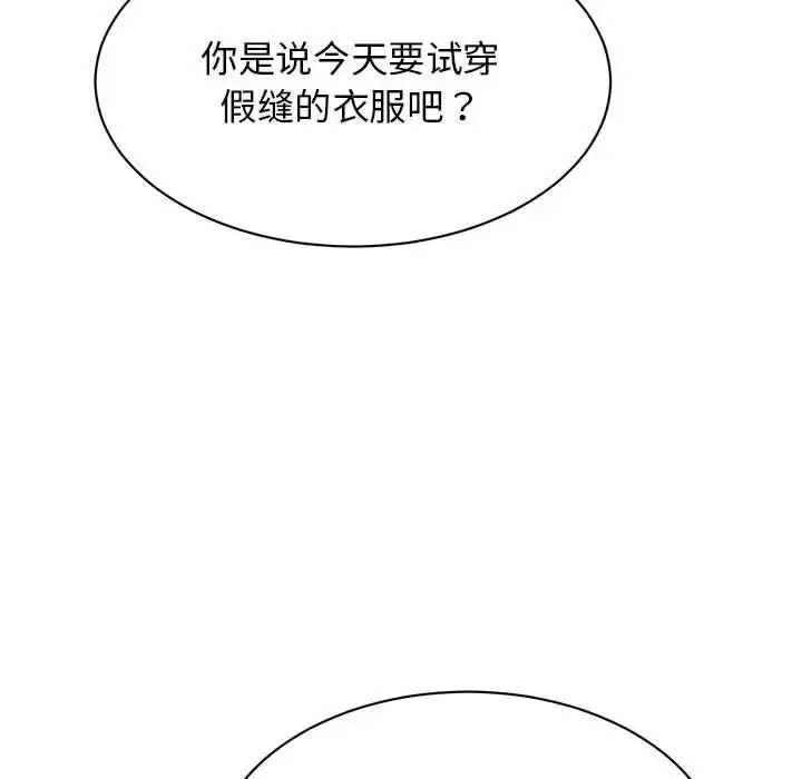 漫画《我的完美缪斯》第35话第91张图