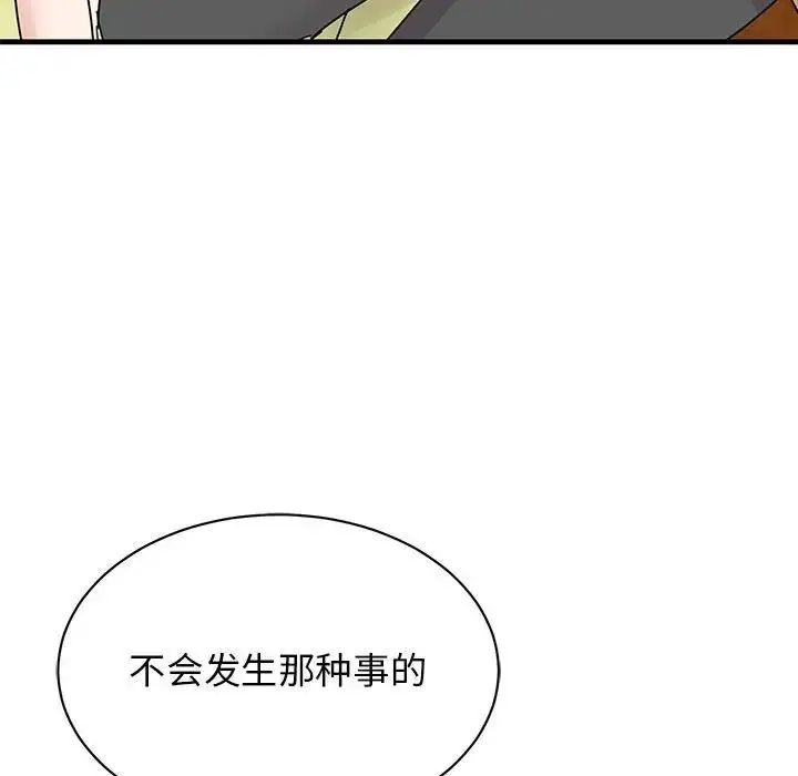 漫画《我的完美缪斯》第40话第11张图