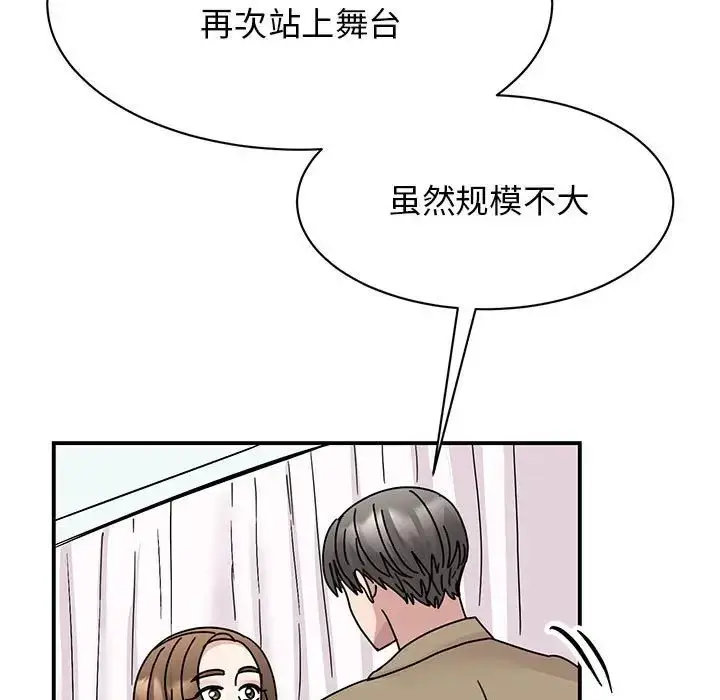漫画《我的完美缪斯》第40话第120张图