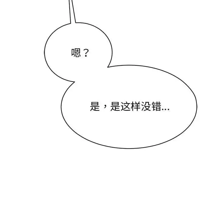 漫画《我的完美缪斯》第40话第122张图