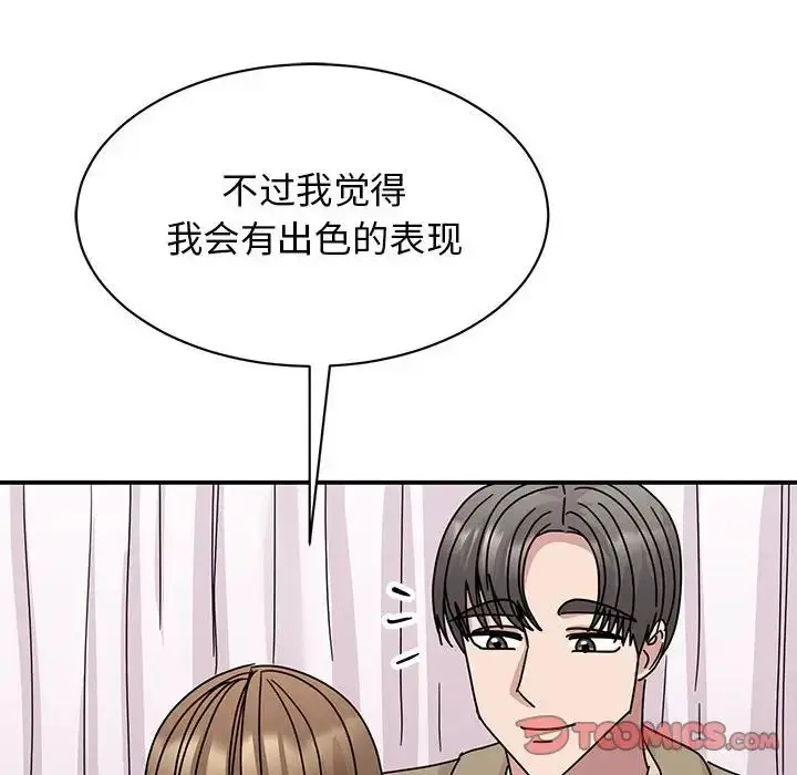 漫画《我的完美缪斯》第40话第123张图