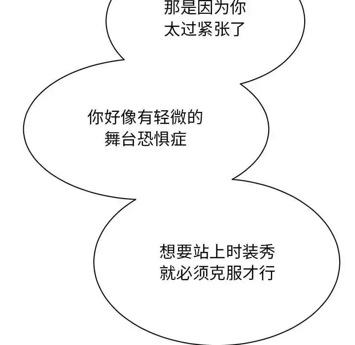 漫画《我的完美缪斯》第40话第31张图