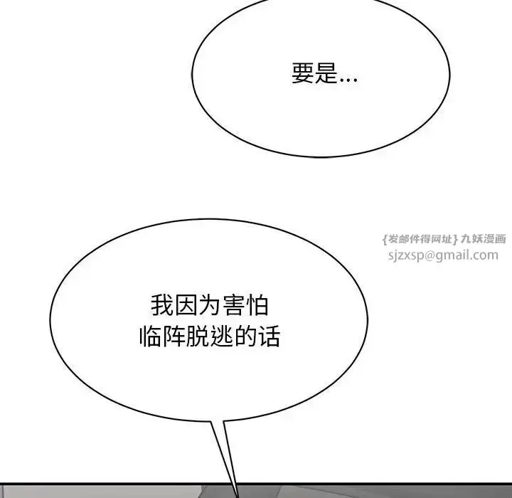 漫画《我的完美缪斯》第40话第80张图