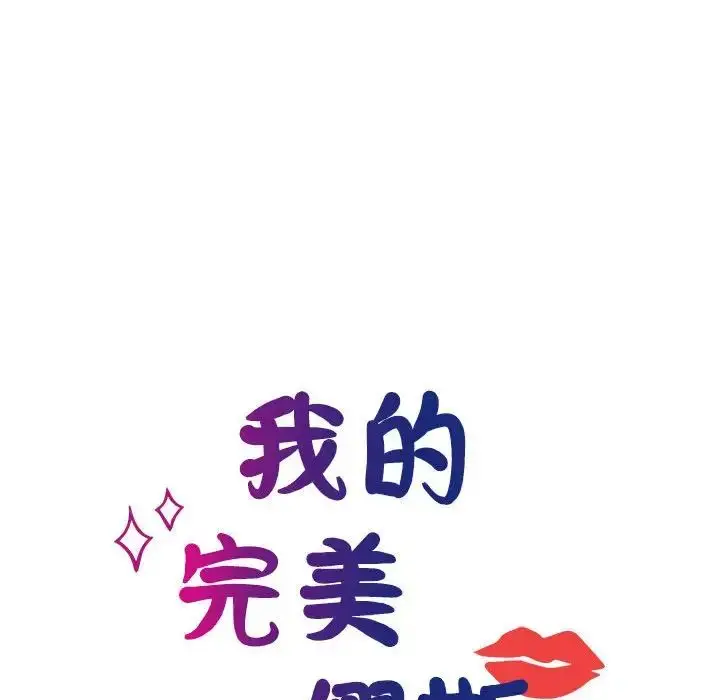 漫画《我的完美缪斯》第39话第14张图