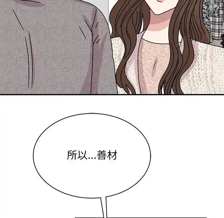 漫画《我的完美缪斯》第39话第41张图