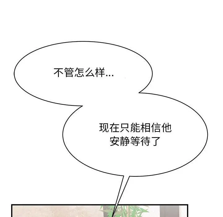 漫画《我的完美缪斯》第49话第106张图