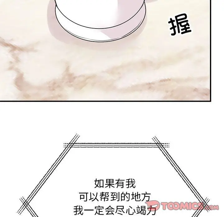 漫画《我的完美缪斯》第49话第111张图