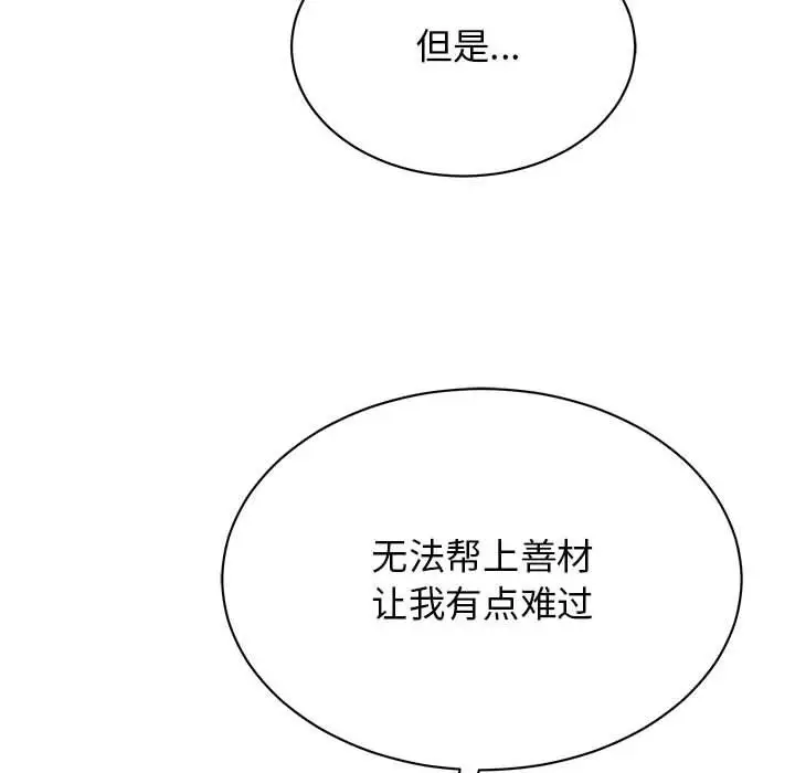 漫画《我的完美缪斯》第49话第116张图