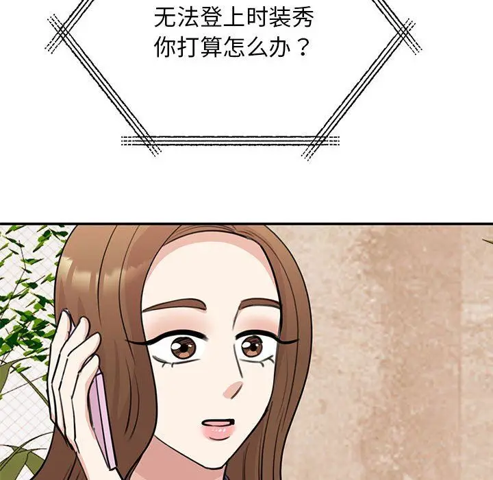 漫画《我的完美缪斯》第49话第119张图