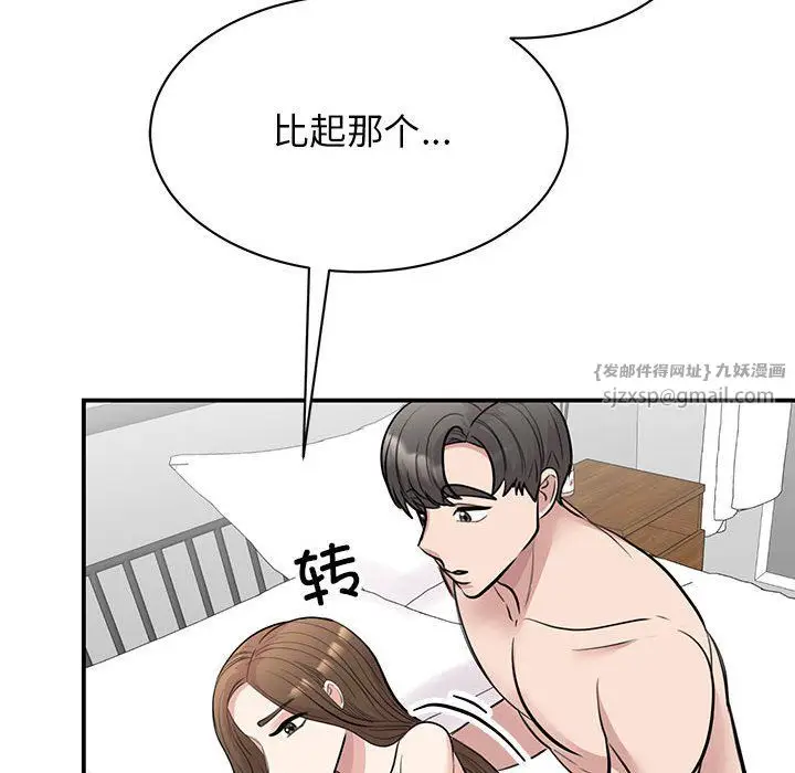 漫画《我的完美缪斯》第49话第16张图