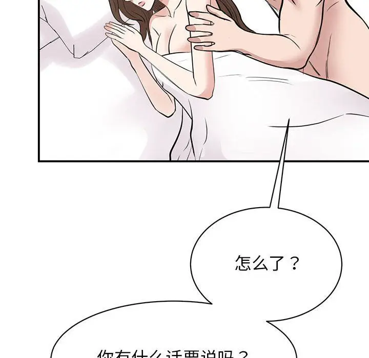 漫画《我的完美缪斯》第49话第17张图