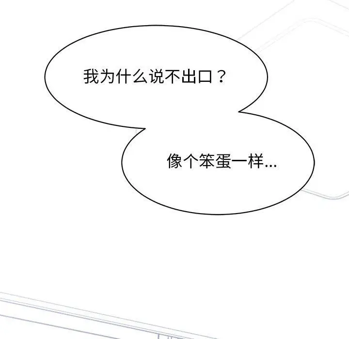 漫画《我的完美缪斯》第49话第29张图
