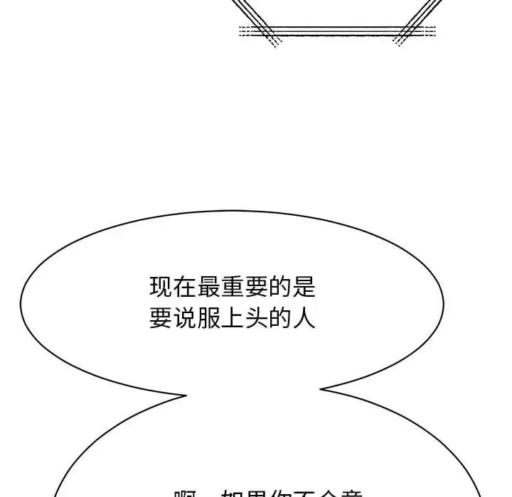 漫画《我的完美缪斯》第49话第40张图
