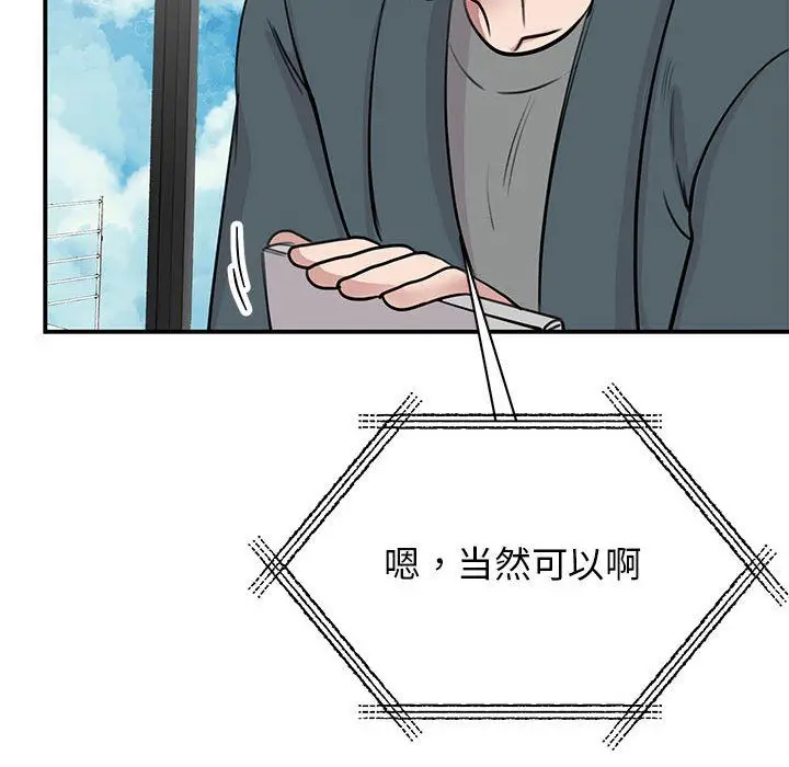 漫画《我的完美缪斯》第49话第42张图